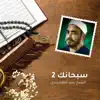 ALShiekh / Said EL Nkshbandy - سبحانك  2 (Live)